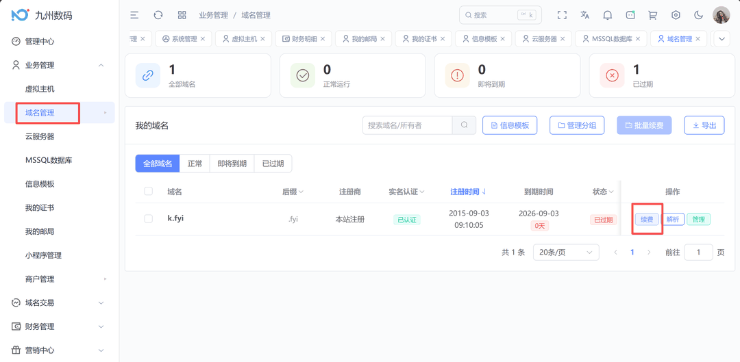 域名列表操作列点击续费按钮