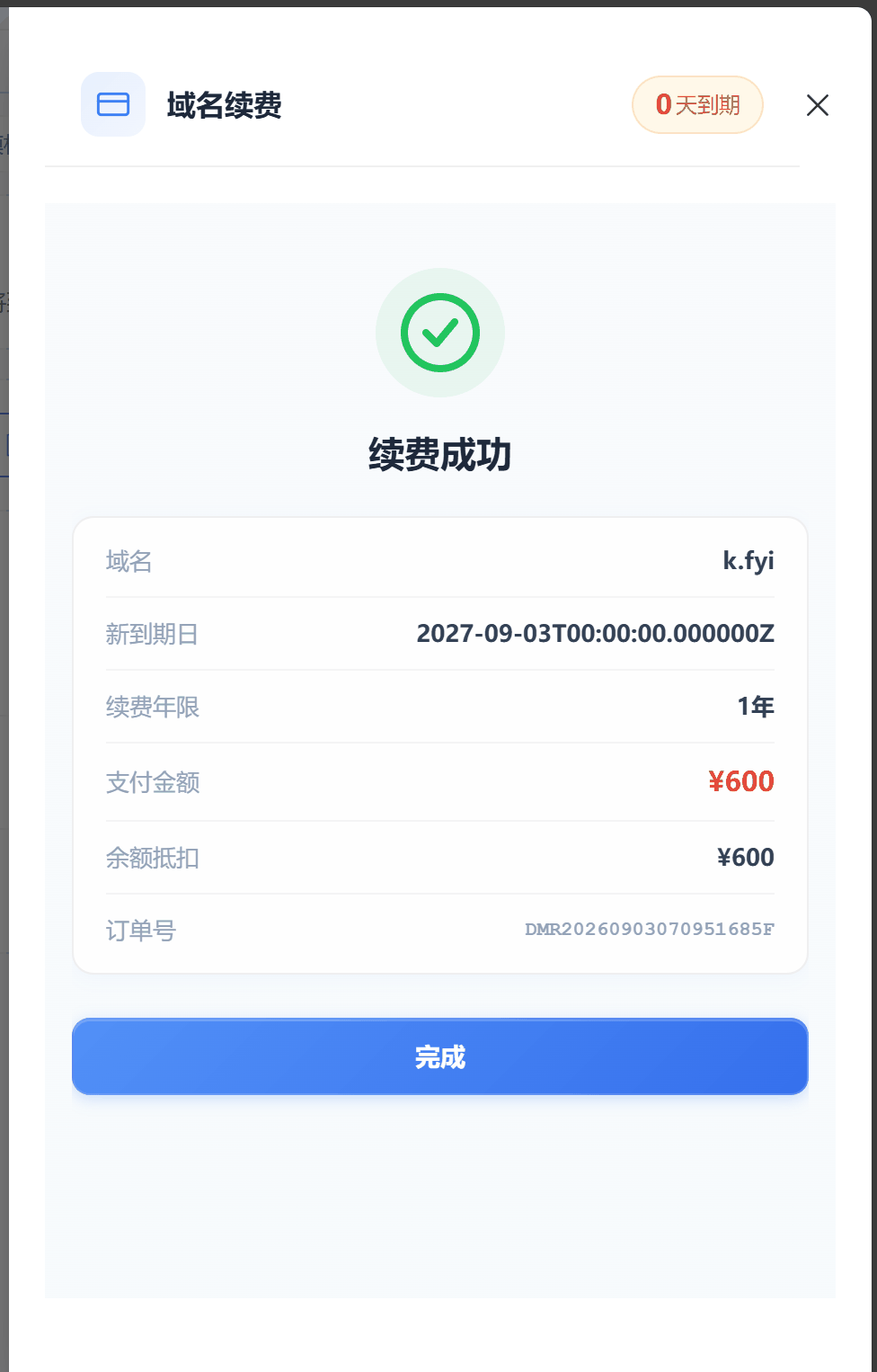 续费成功页面显示新到期日与订单号